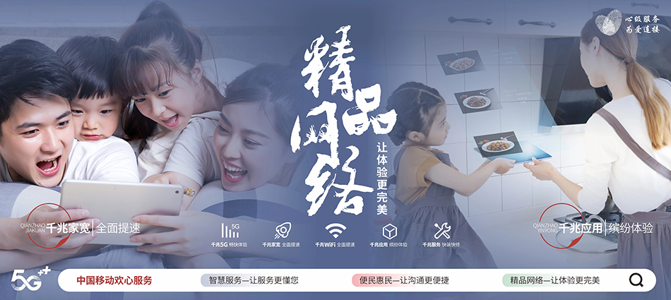 中国移动双辽市移动宽带